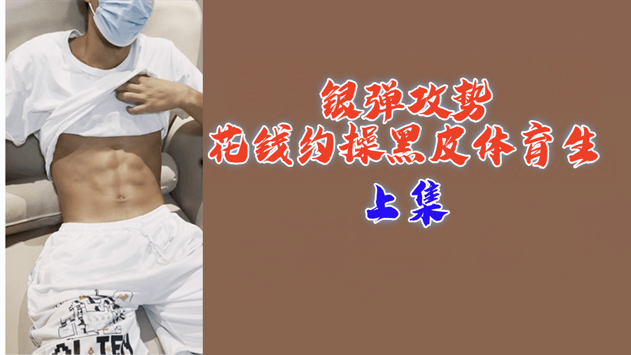 gay正装西装男办公室系列-粤语中字免费正片国语