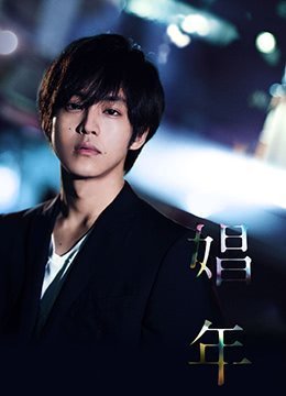 女生给男生捅-手机影视bt天堂